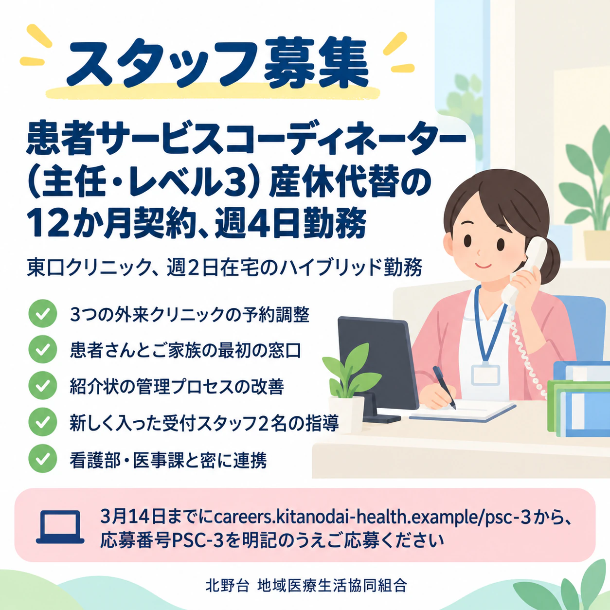 1つの職種を募集する求人ポスター：契約条件付きの長い職種名、5つのポイント、応募番号