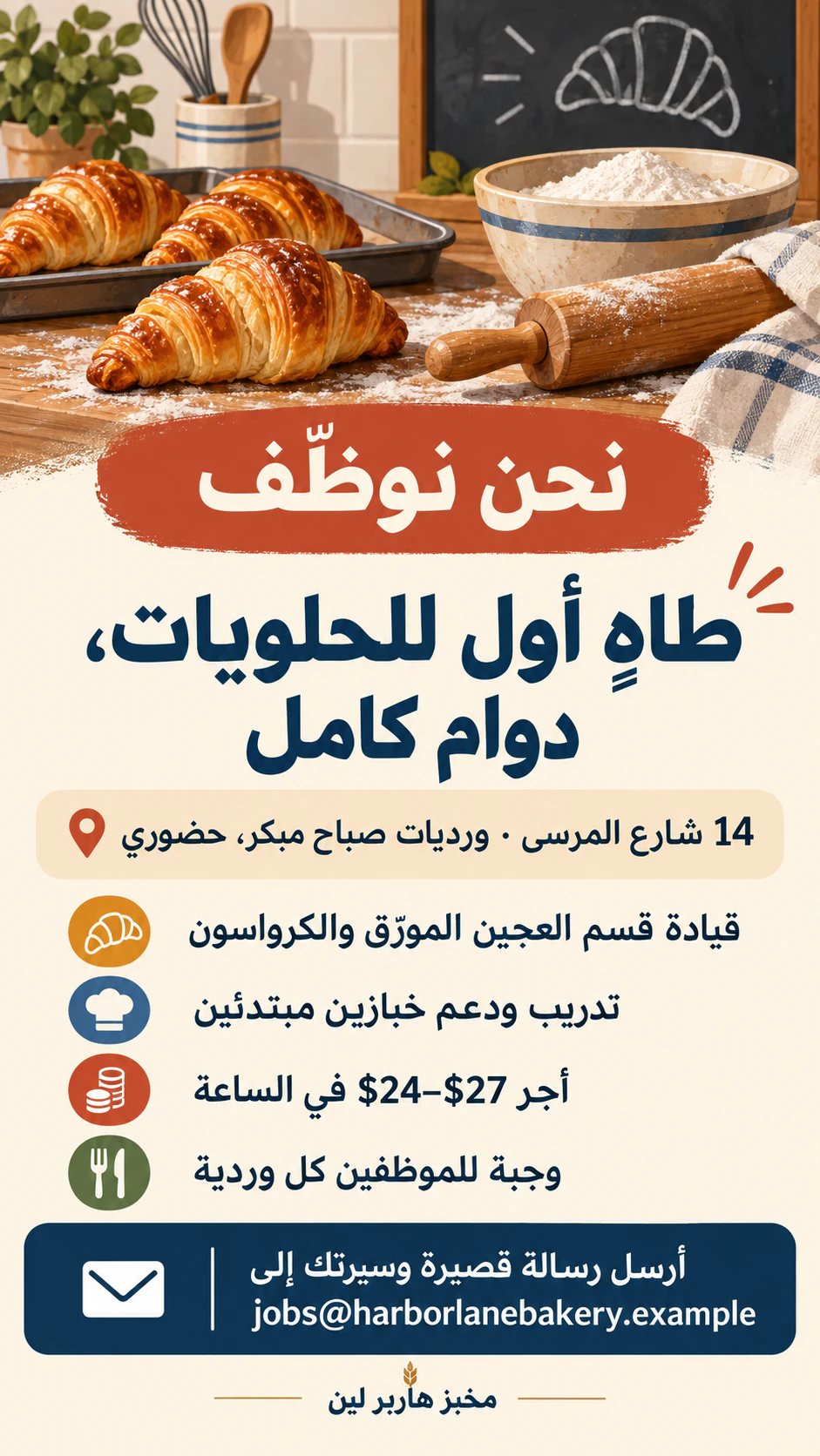 مثال على بوستر توظيف لوظيفة واحدة