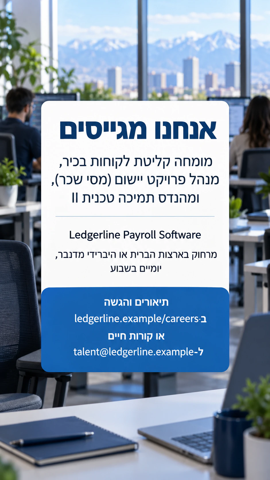 פוסט דרושים לפיד או לסטורי: שלושה תפקידים ארוכים מרחוק או היברידיים, בלי נקודות