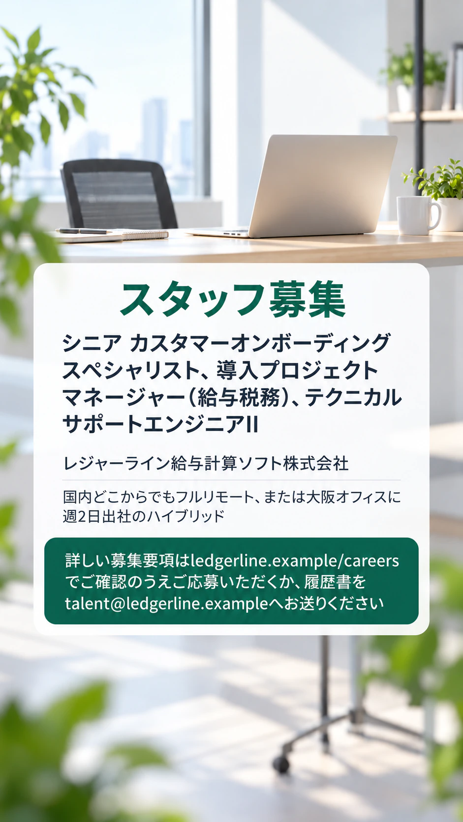 SNSのフィードやストーリーズで使える「スタッフ募集」の投稿：リモートとハイブリッドの長い3職種、アピールポイントなしのストーリーズ