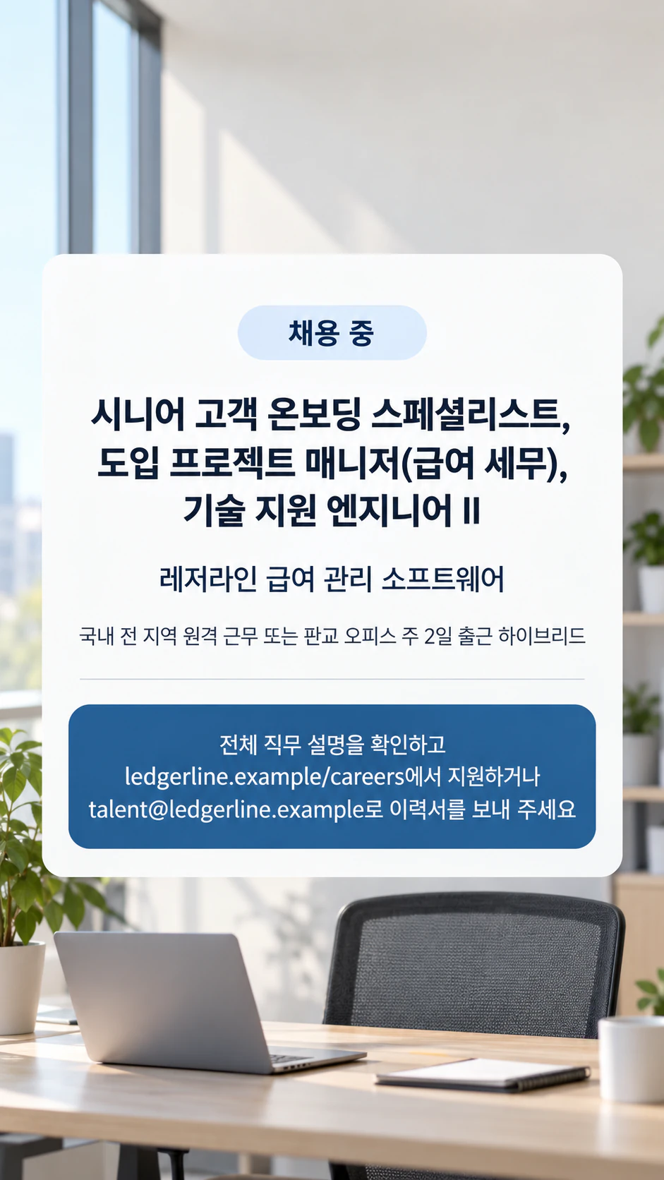 SNS 피드와 스토리용 채용 공고 게시물: 핵심 내용 없이 원격·하이브리드 긴 직무 세 개, 스토리 형식