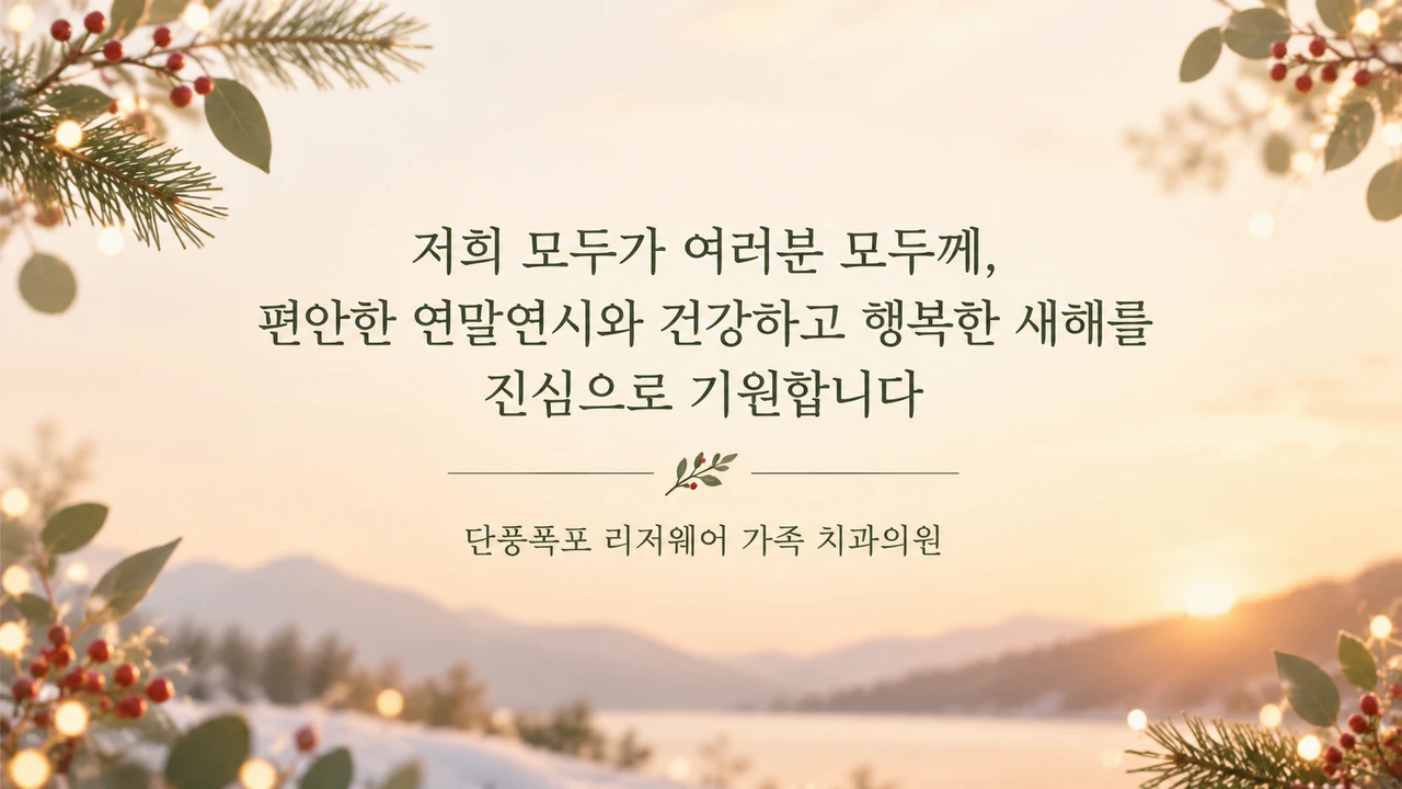 연말연시·새해 이메일 배너: 긴 문장의 일반 연말 인사, 위치 미지정