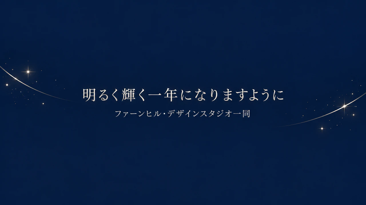 年末年始・季節のあいさつ用メールバナーの作例