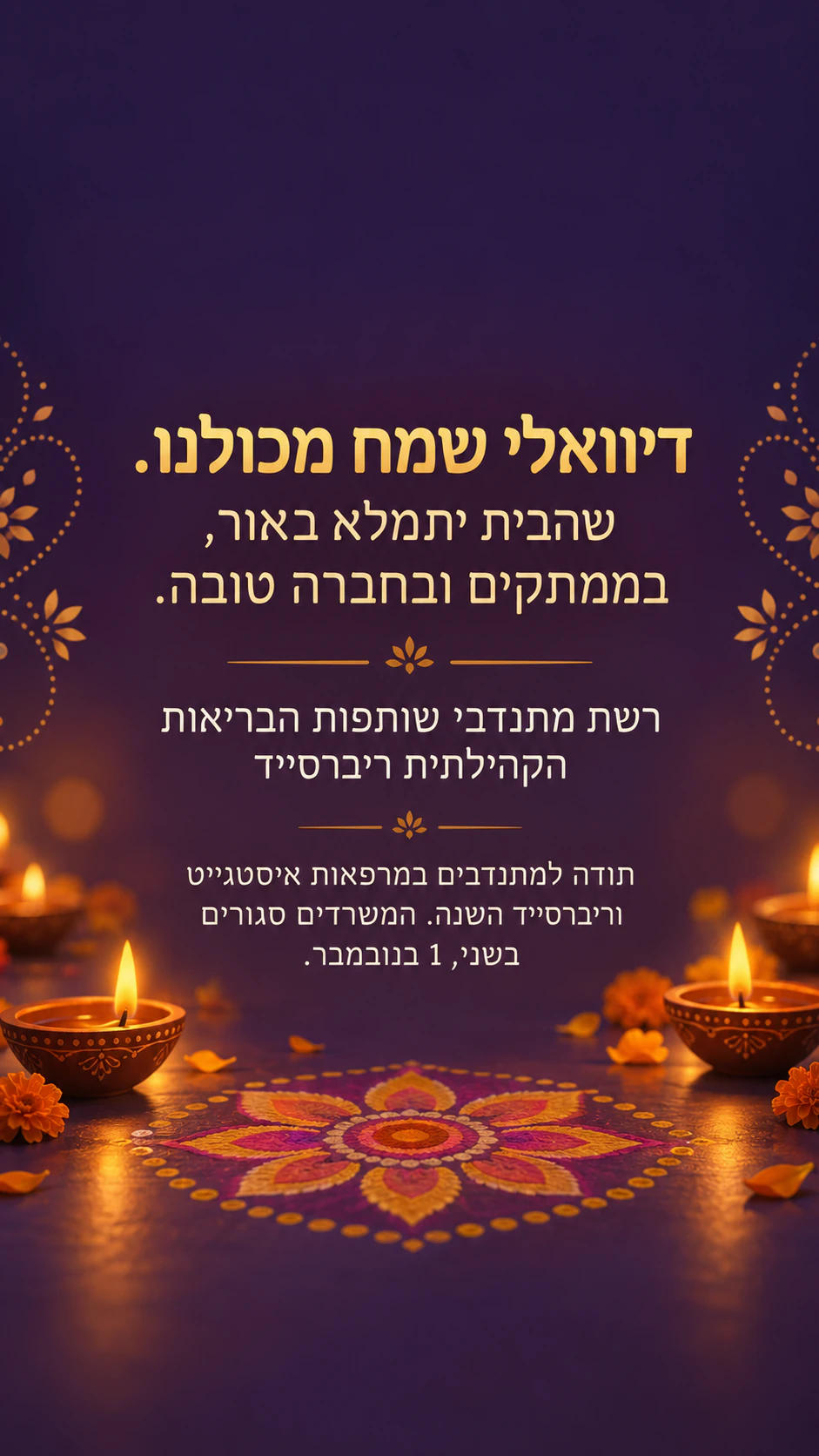 פוסט ברכה לחג או לעונה שתבחרו: החלפת החג לדיוואלי וחתימה ארוכה בסטורי