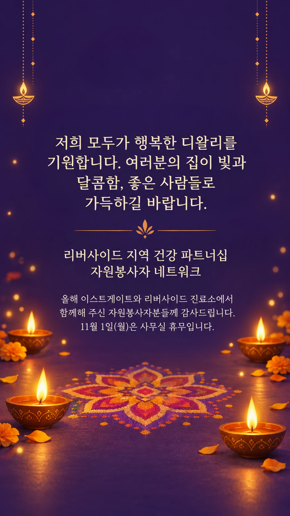 원하는 시즌이나 명절에 맞추는 연말연시 인사 게시물: 디왈리로 바꾼 명절과 긴 맺음말, 스토리 형식