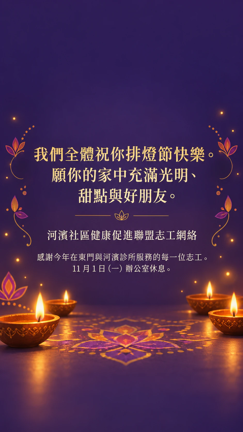 任選季節或節日的佳節愉快貼文：節日改為排燈節，署名很長，做成限時動態