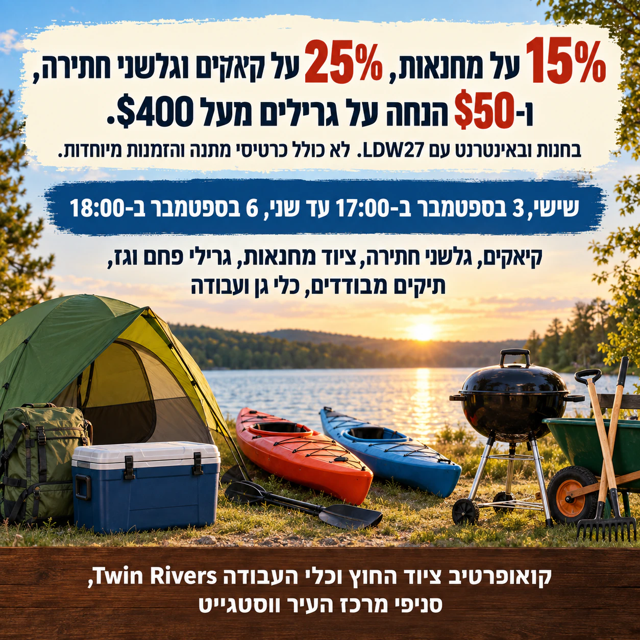 פלייר מבצע לחג העבודה עם הצעה ותאריכים: שלוש הנחות מדורגות, קוד והחרגות בלי צילום