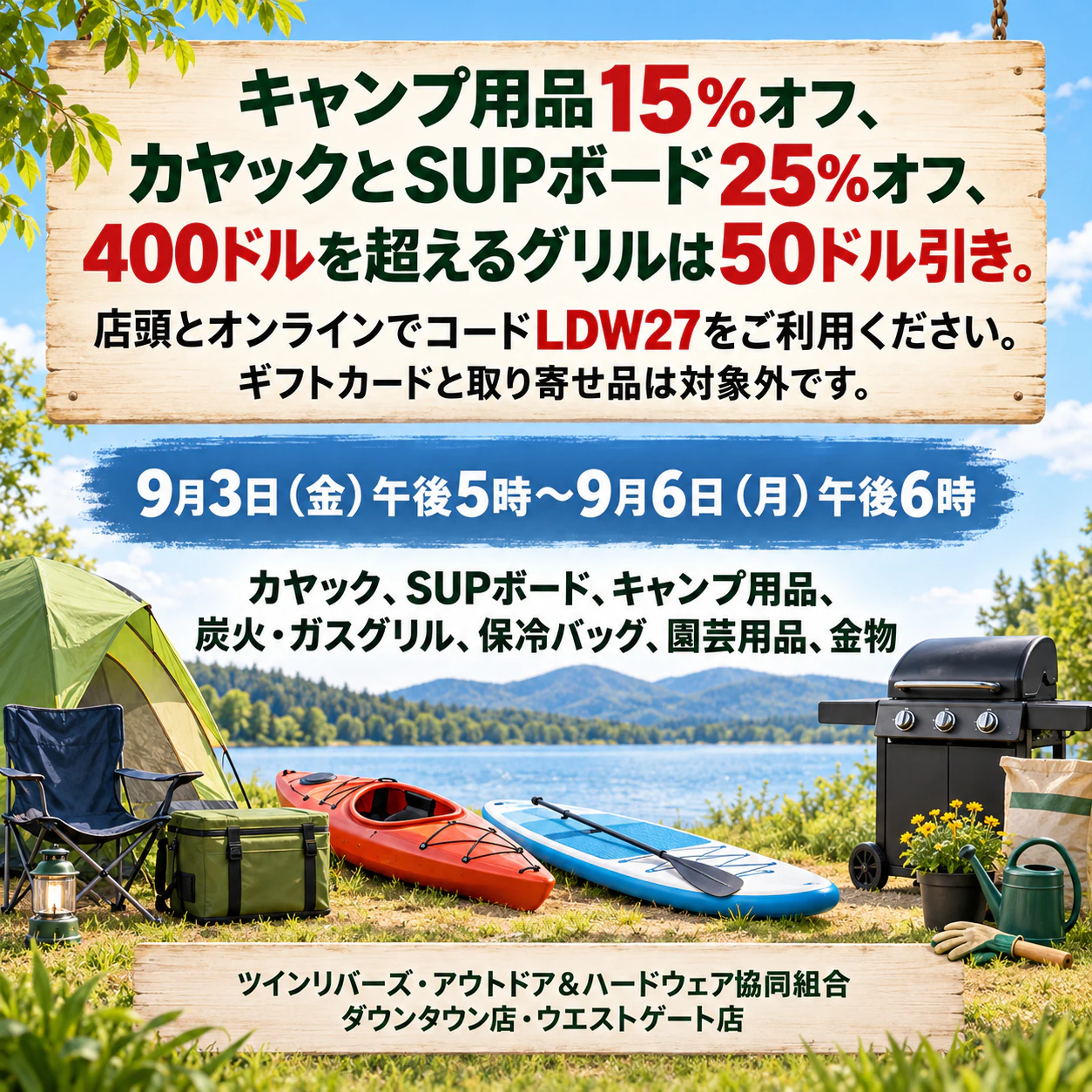 特典内容と日程を先頭に置いた、レイバーデー連休のセールチラシ：3段階の割引、プロモコード、対象外の条件、商品写真なし