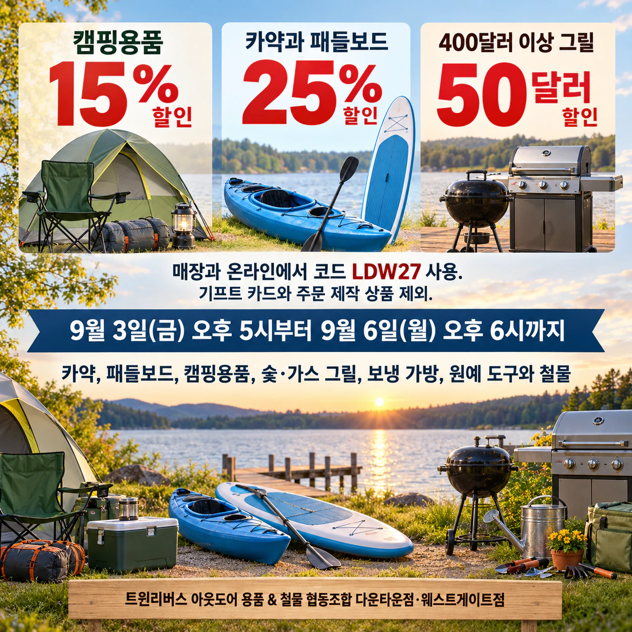 혜택과 기간을 앞세운 미국 노동절 연휴 세일 전단지: 세 단계 할인, 프로모션 코드, 제외 품목, 제품 사진 없음