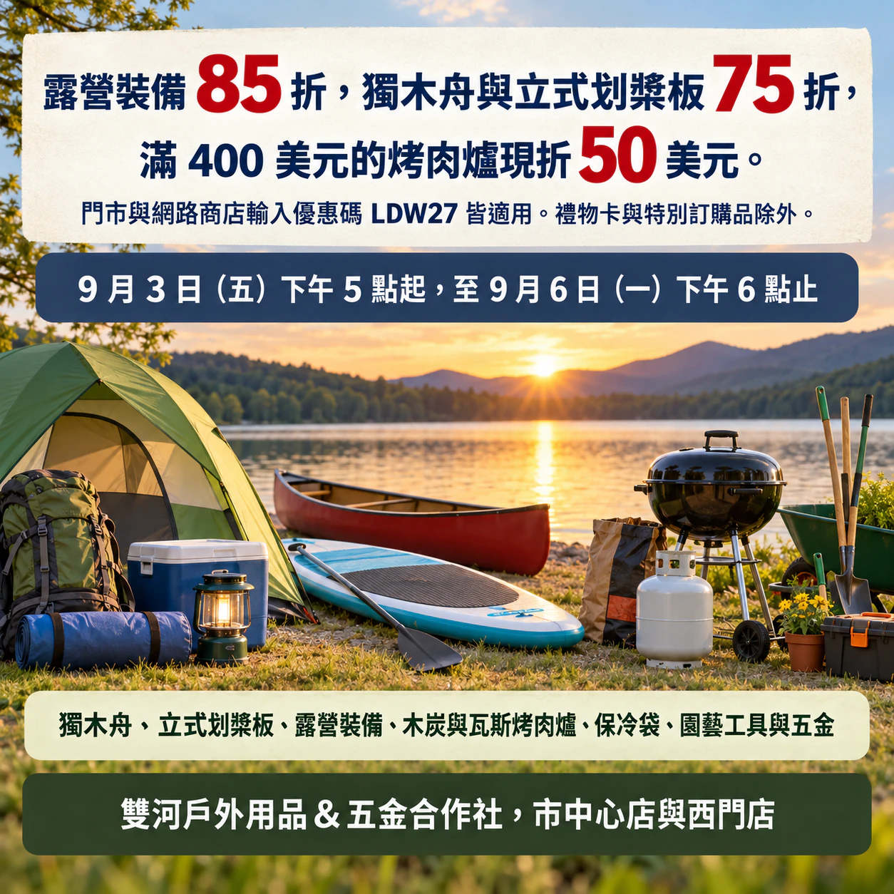 美國勞動節連假特賣傳單，優惠與日期放最前面：三種分級折扣、優惠碼與排除條件，沒有商品照片