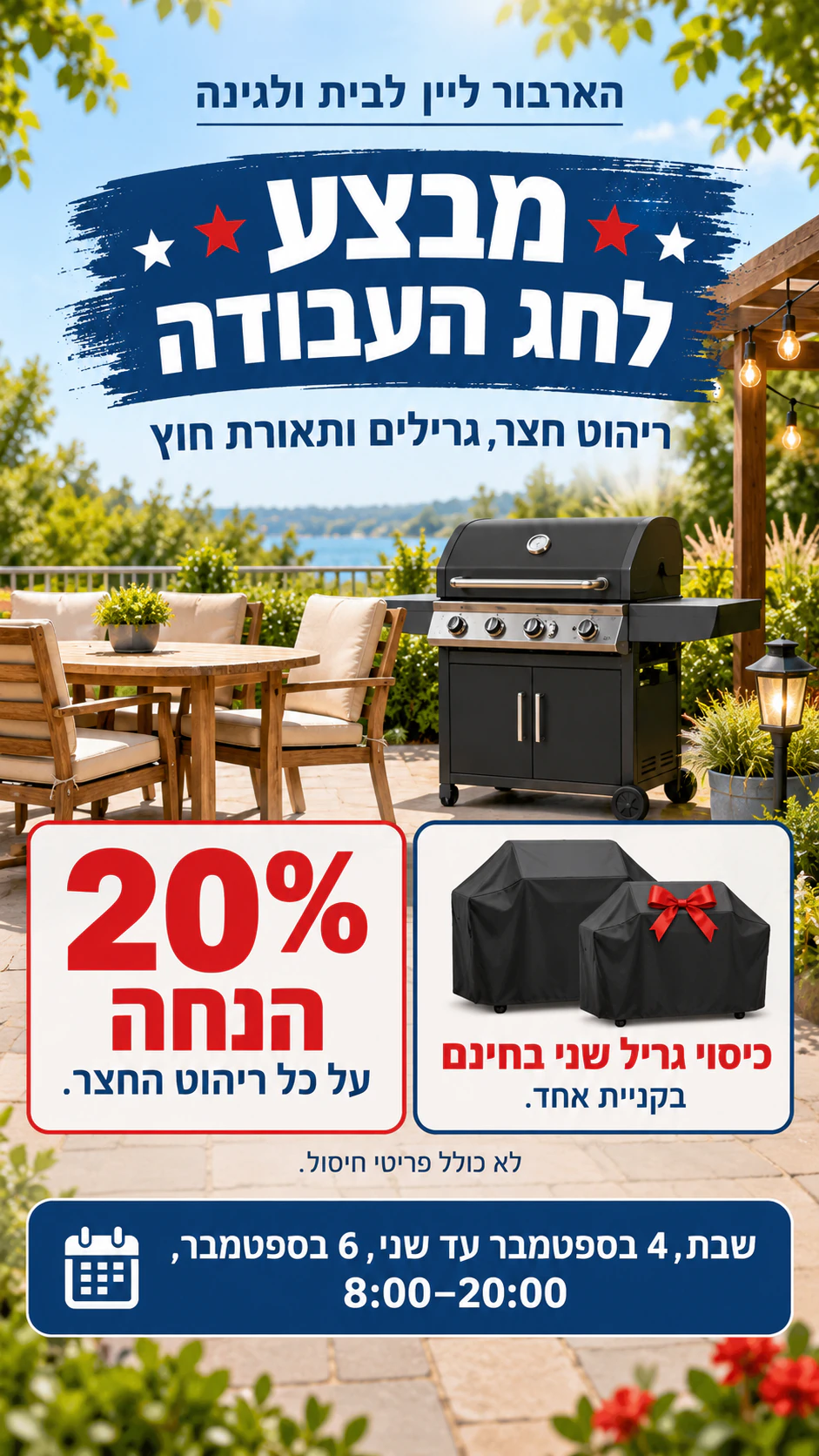 דוגמה: פלייר מבצע לחג העבודה עם הצעה ותאריכים