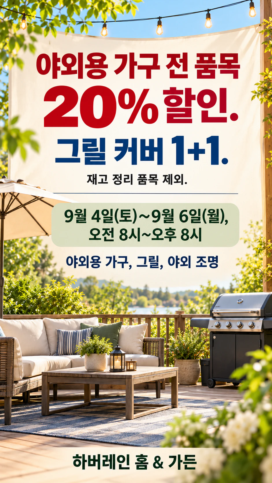 혜택과 기간을 앞세운 미국 노동절 연휴 세일 전단지 예시
