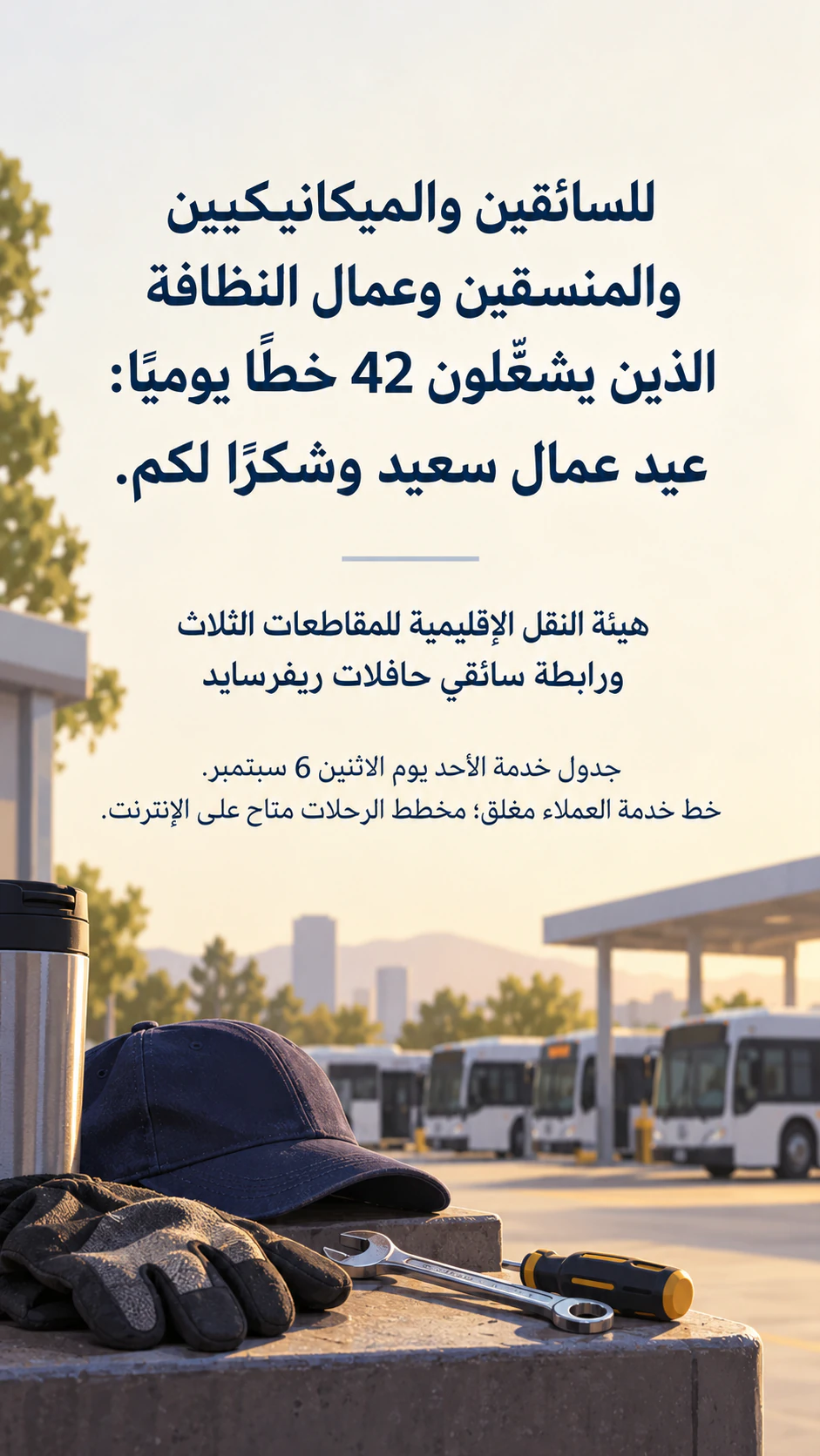 منشور شكر لعلامتك بمناسبة عيد العمال الأمريكي: اسما مؤسستين وتهنئة طويلة في ستوري، دون ألوان