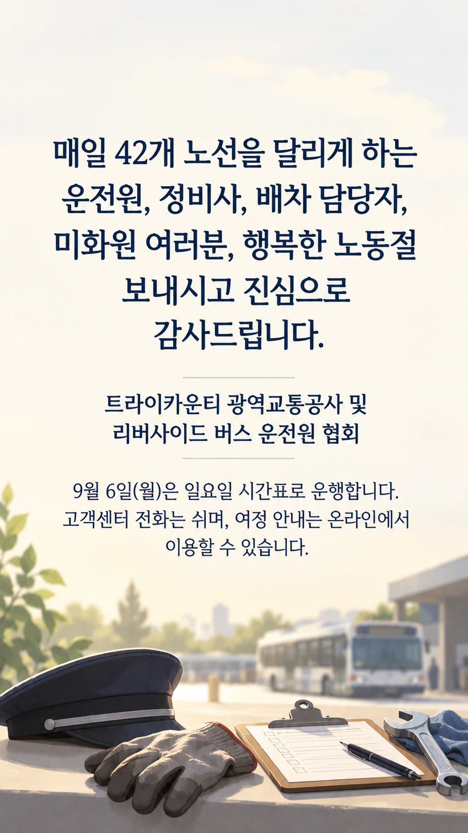 브랜드 피드나 스토리에 올리는 미국 노동절 인사 게시물: 긴 지역 기관명과 긴 인사말, 스토리 형식, 색상 없음