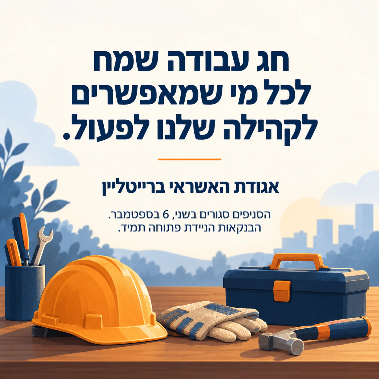 דוגמה: פוסט תודה לחג העבודה האמריקאי של המותג שלכם
