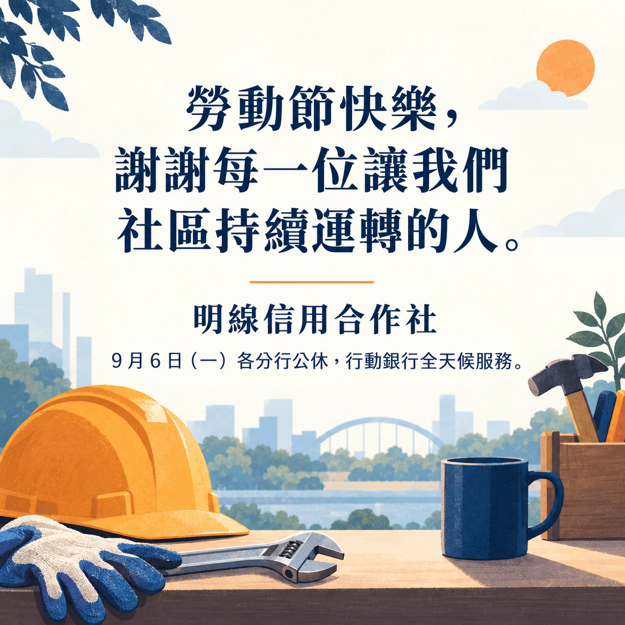 品牌動態或限時動態用的美國勞動節祝福貼文範例