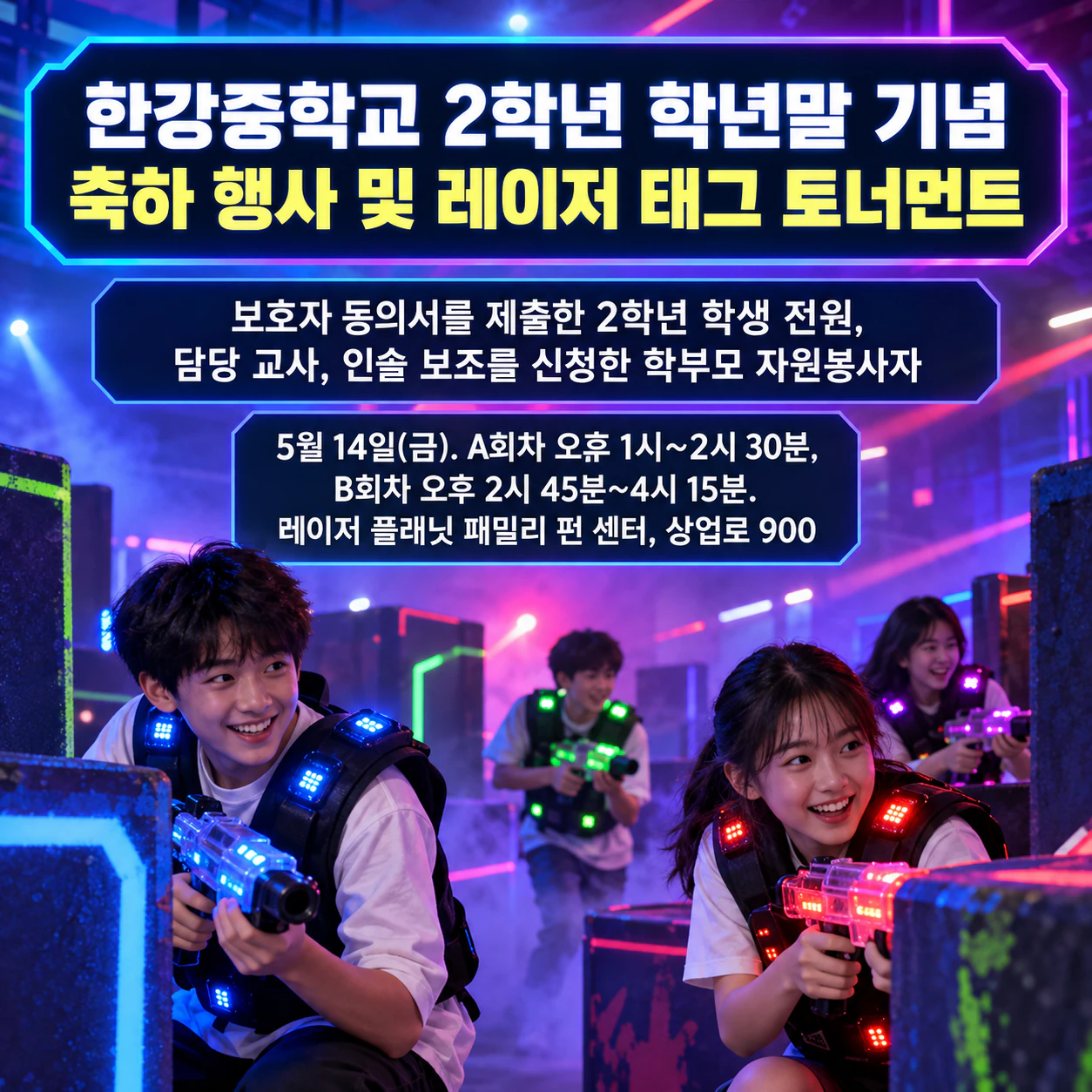 팀 행사나 단체 나들이를 위한 레이저 태그 전단지: 긴 행사명, 두 개의 회차, 참석 회신·팀 색상 없음