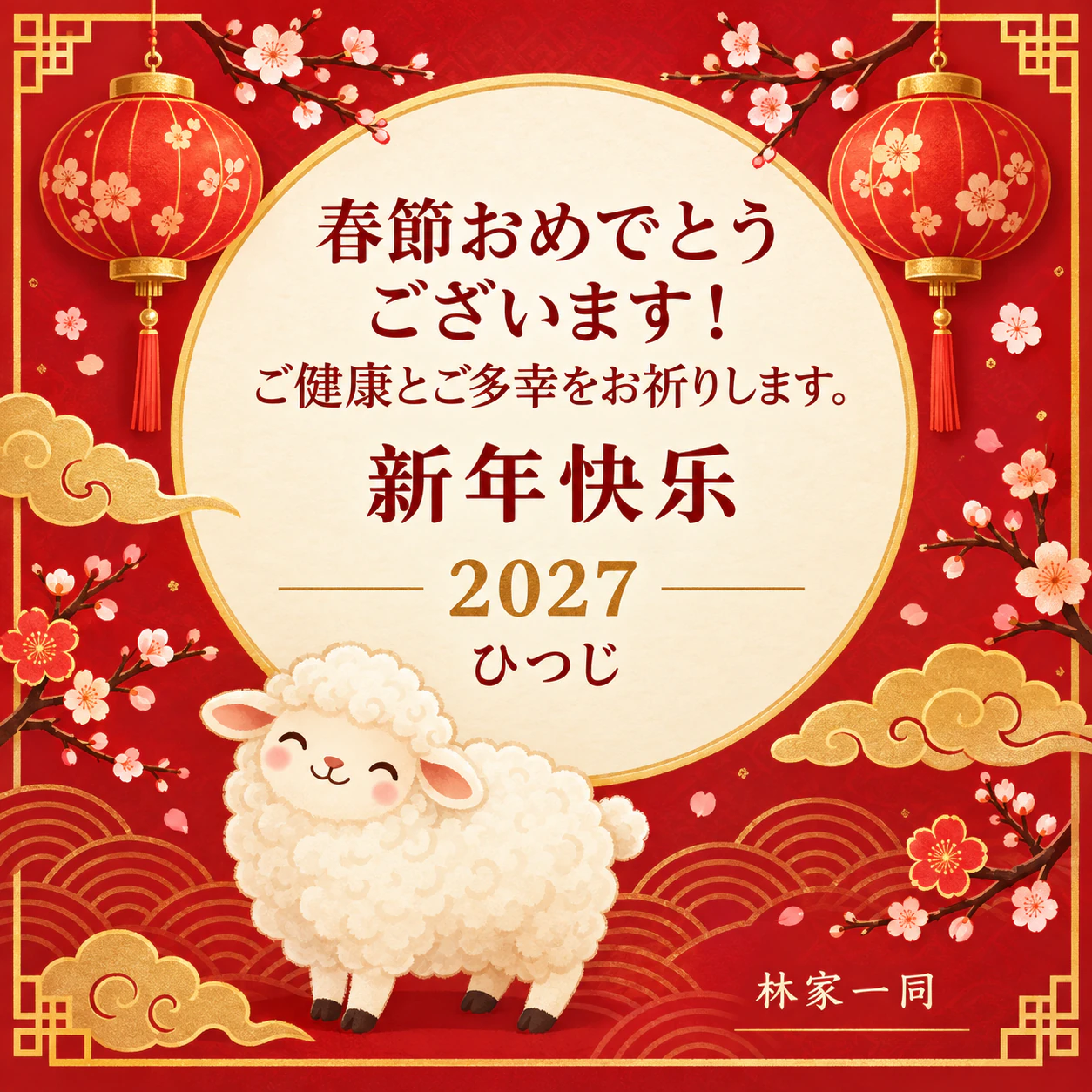 春節(旧正月)のグリーティングカードの作例