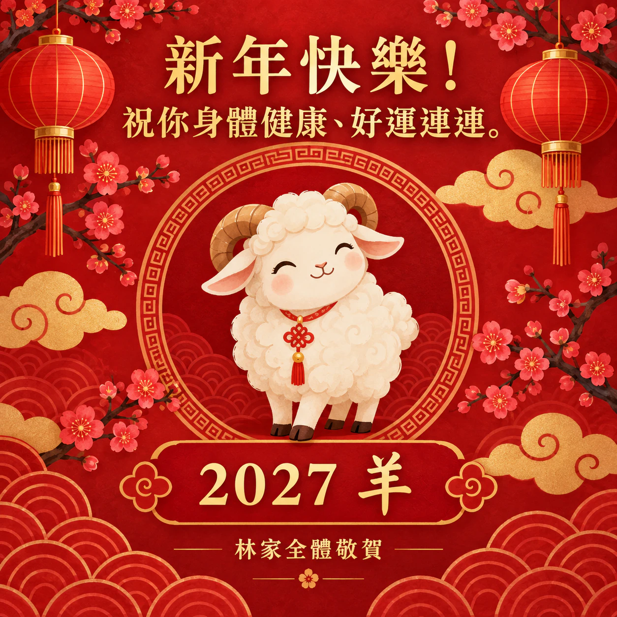 農曆新年賀卡範例