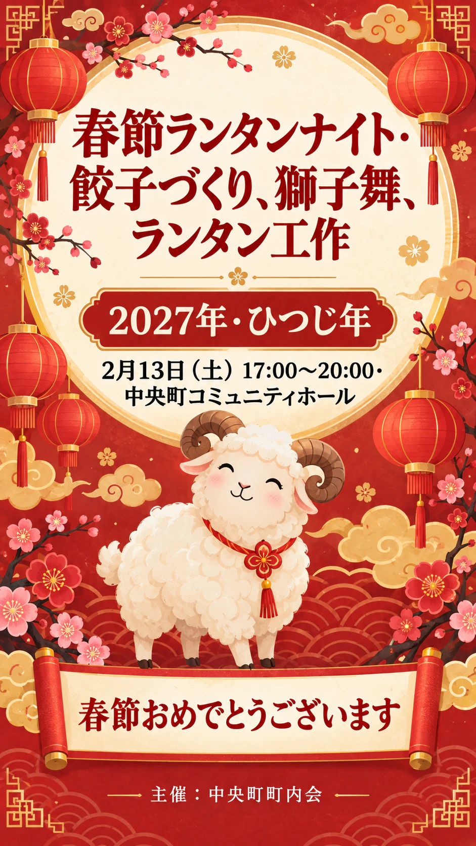 春節(旧正月)イベントのポスターの作例