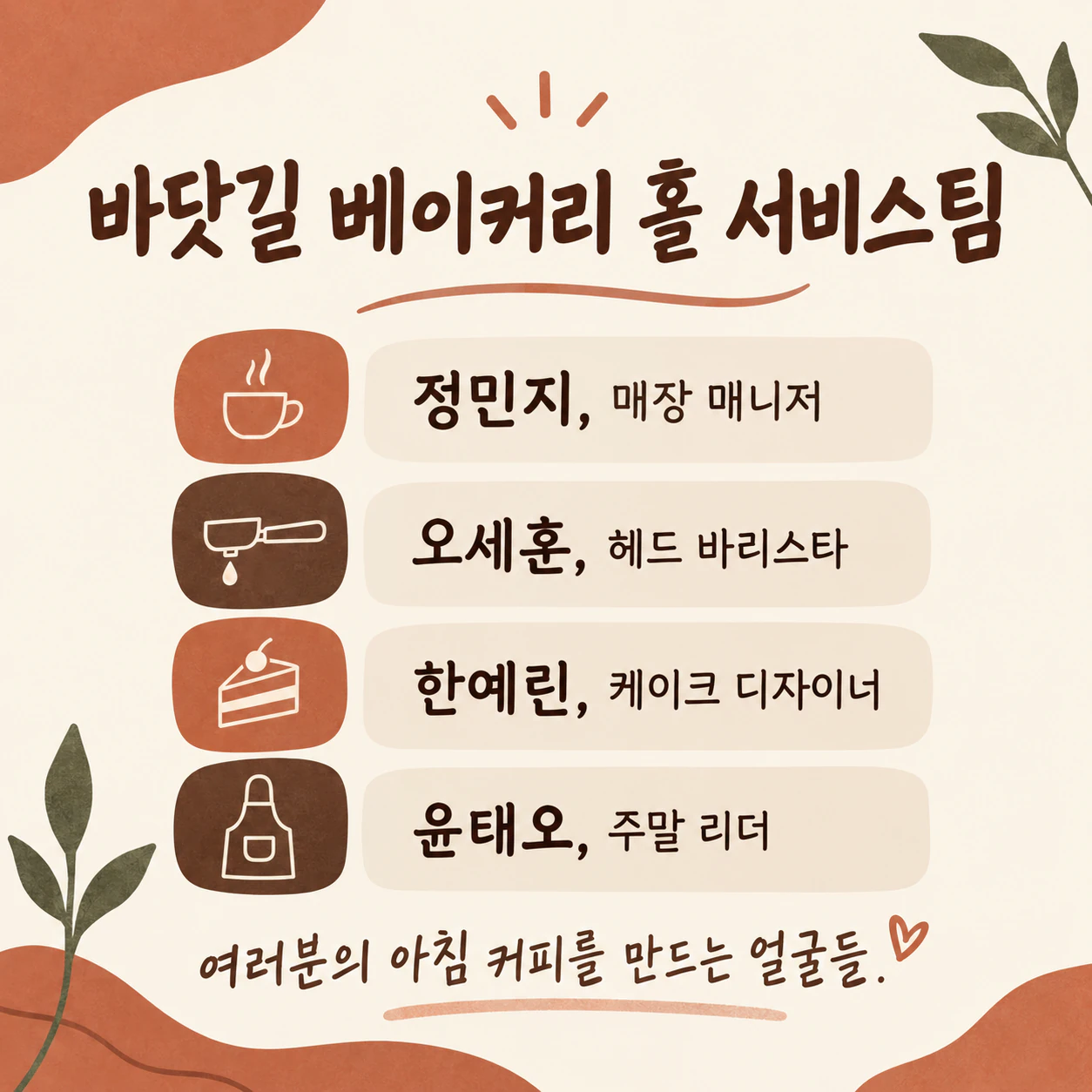 단체 사진 한 장이나 이름 카드로 만드는 팀 소개 게시물 예시