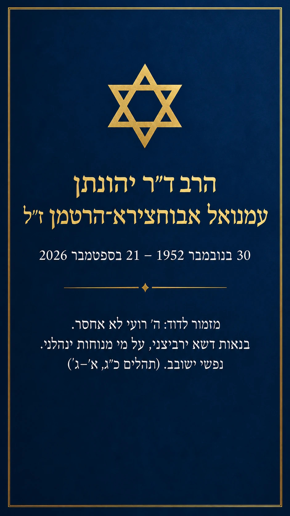 כרטיס זיכרון ואבל: שם ארוך עם תואר וסיומת, פסוק ארוך, בלי תמונה ובלי טקס