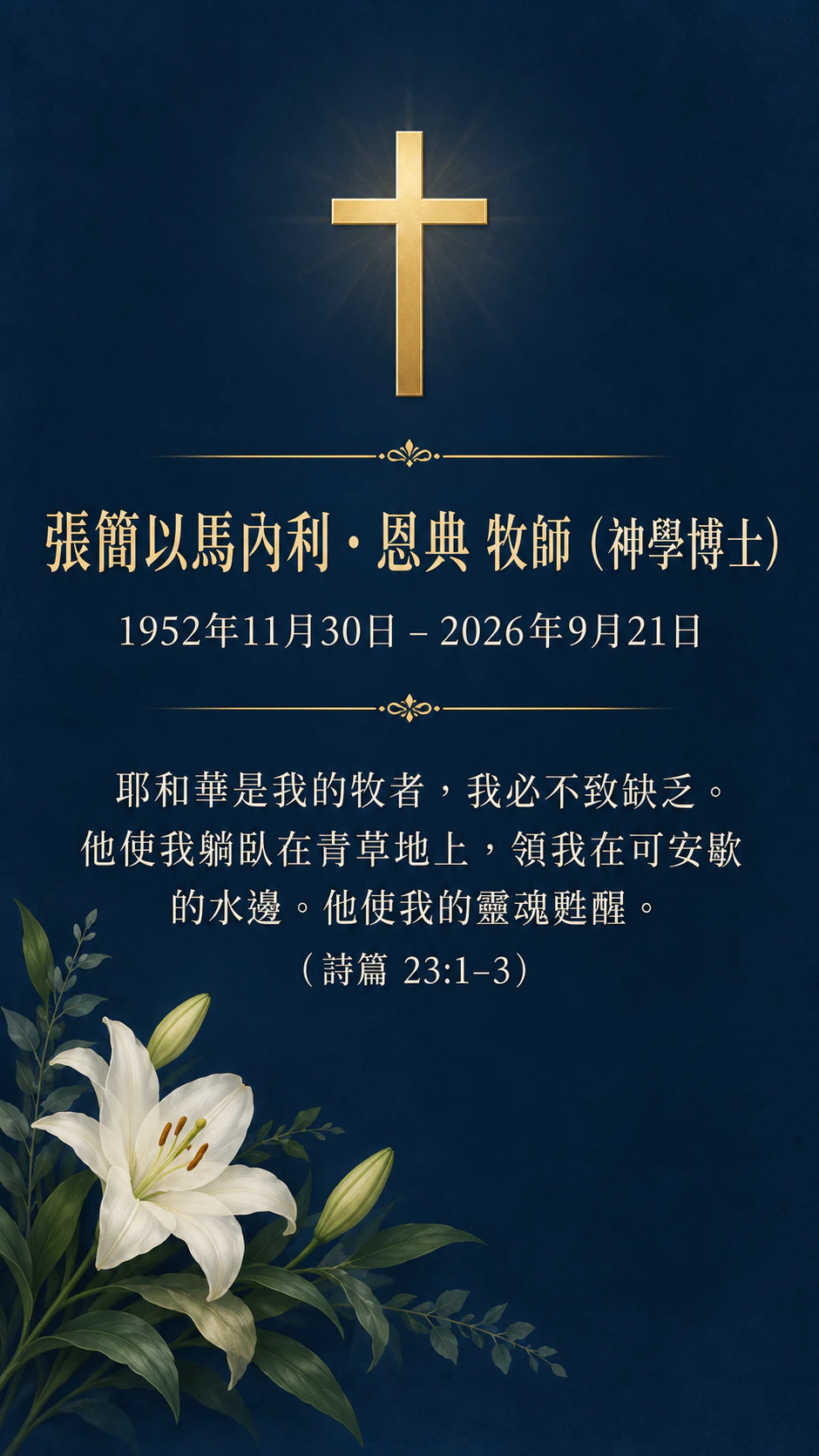 告別式追思卡：帶頭銜與學位的長姓名、一段較長的詩篇經文，沒有照片與告別式資訊