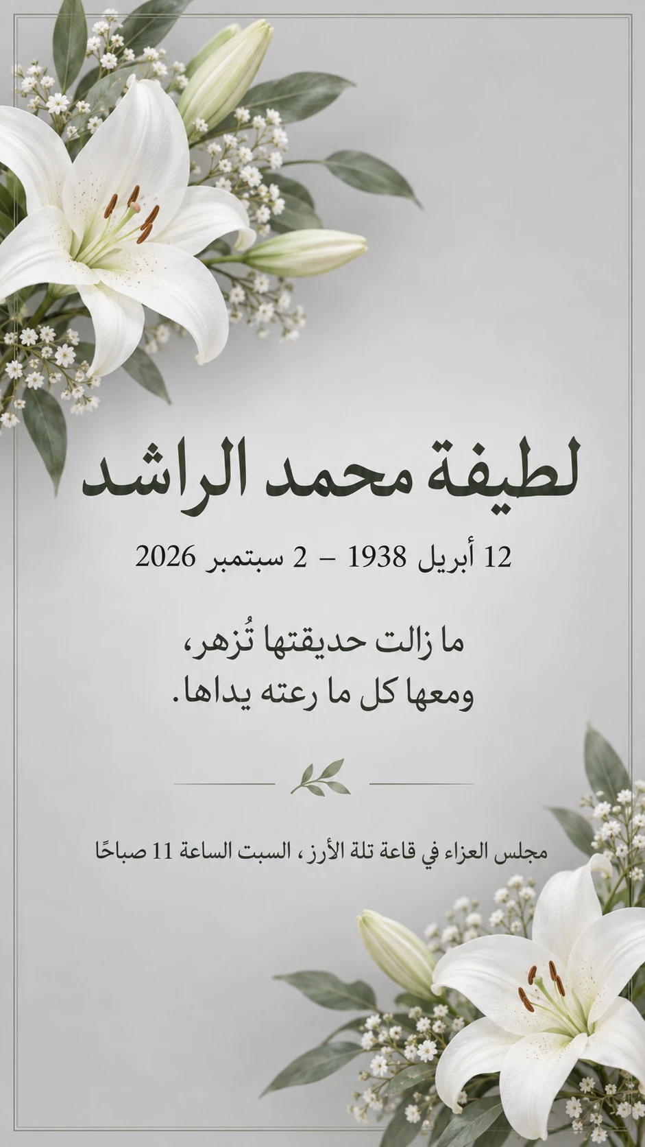 مثال على بطاقة عزاء وتأبين