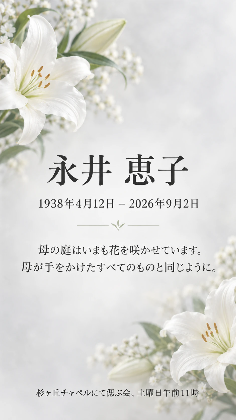 葬儀・追悼のメモリアルカードの作例