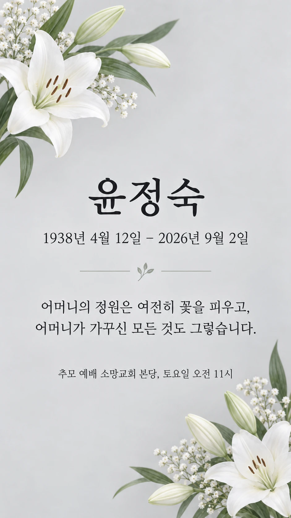 장례·추모 카드 예시