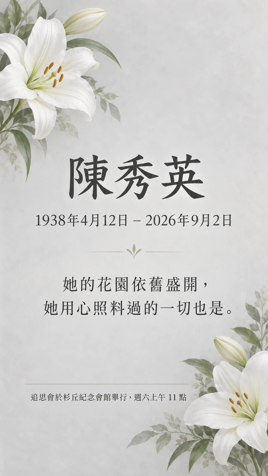 告別式追思卡範例
