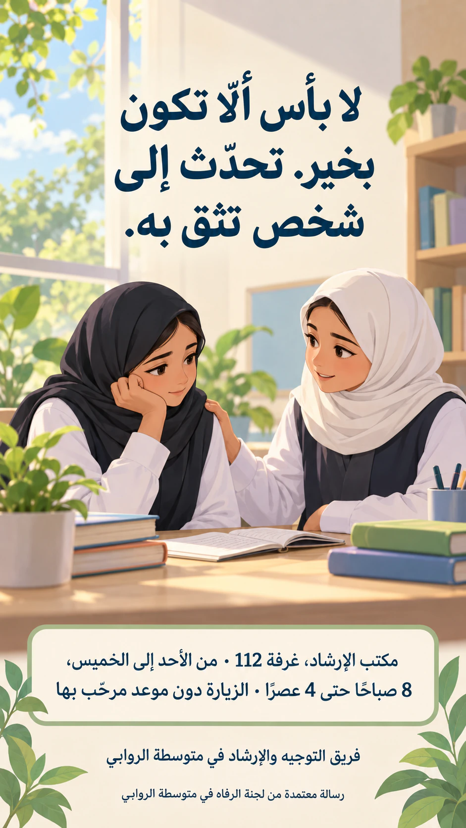 مثال على ملصق توعية بالصحة النفسية برسالتك المعتمدة