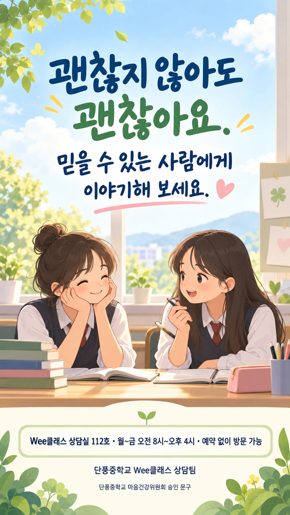 승인된 메시지로 만드는 정신건강 인식 개선 포스터 예시