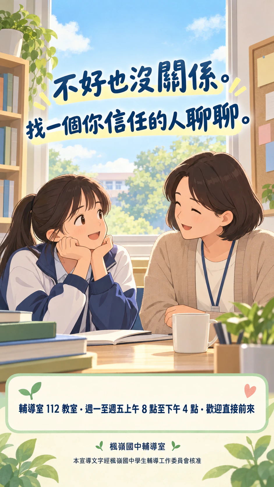 放上你核准文字的心理健康宣導海報範例