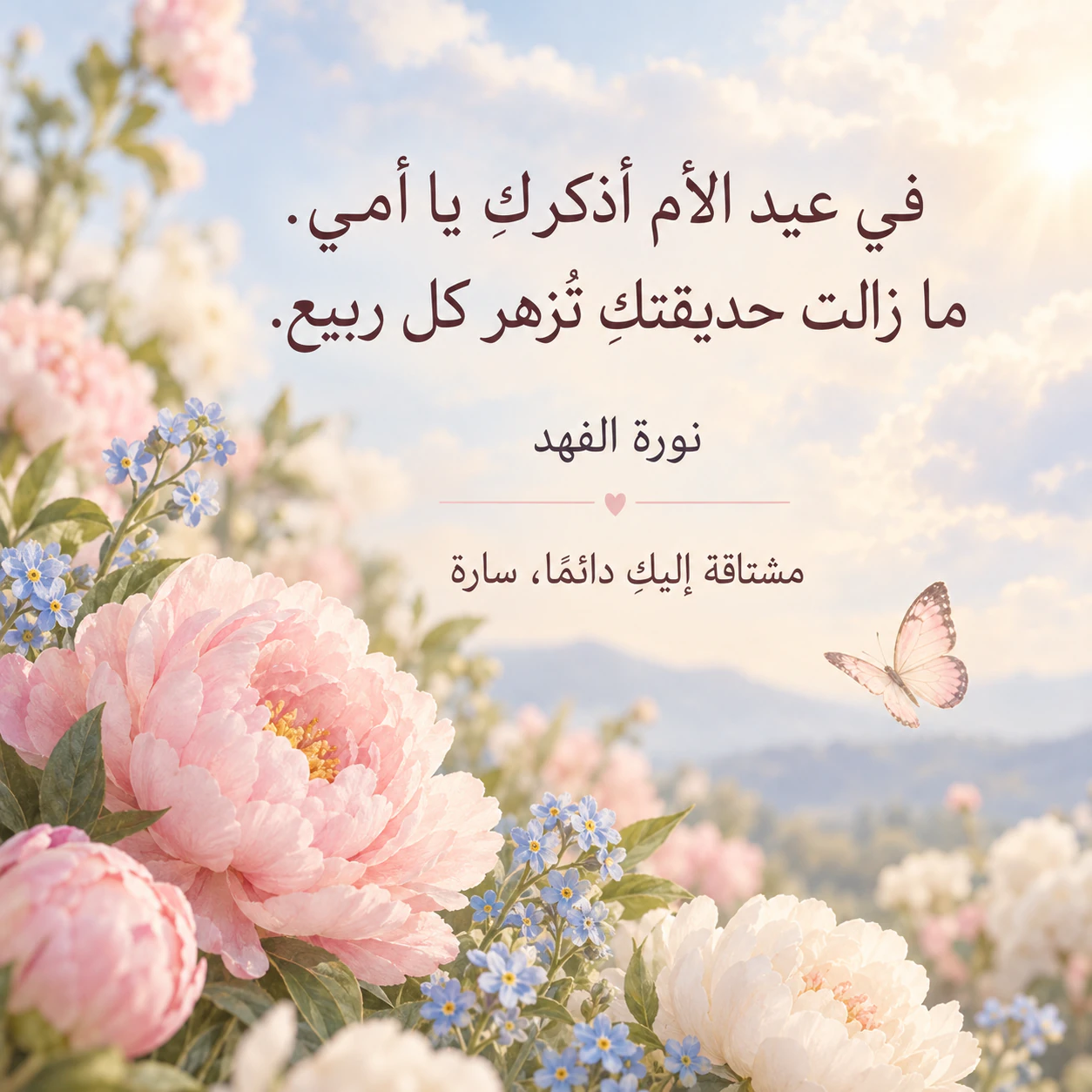 مثال على صورة في عيد الأم تخليدًا لذكرى أمٍّ راحلة