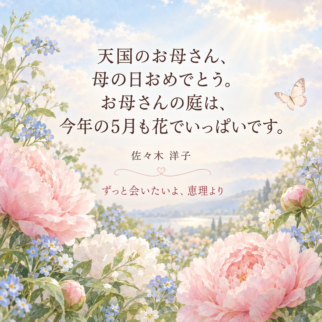 天国のお母さんを想う母の日の画像の作例