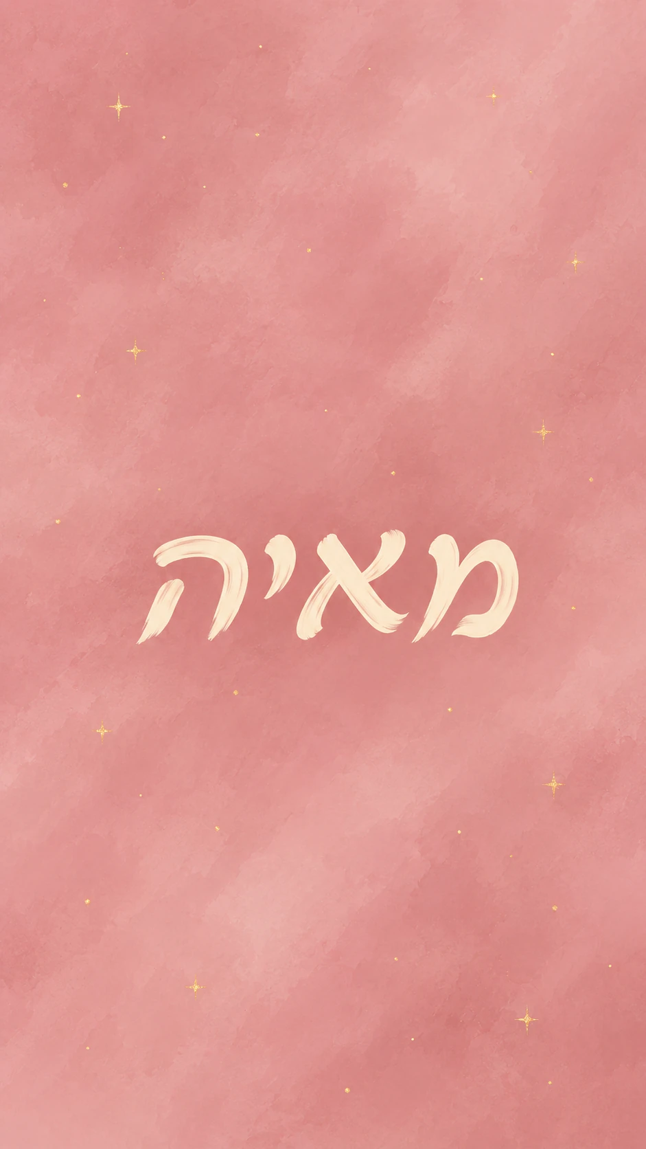 דוגמה: רקע עם השם באיות המדויק שלכם