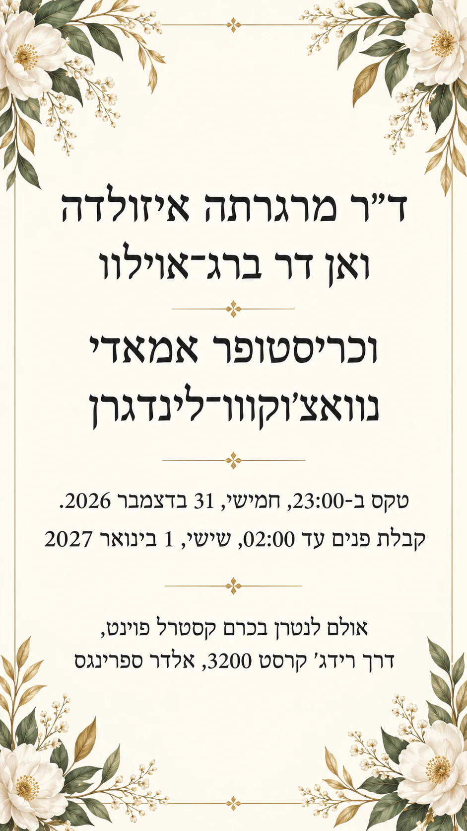 הזמנה לחתונה בערב השנה החדשה: טקס לפני חצות ואירוע עד 1 בינואר, שמות ארוכים ובלי ברכה