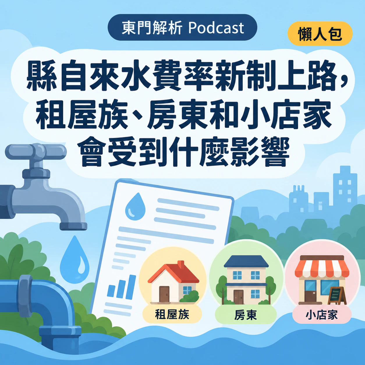 用查證過的標題與示意圖像製作新聞縮圖：附分類標籤、沒有風格設定的長篇解析標題，方形格式