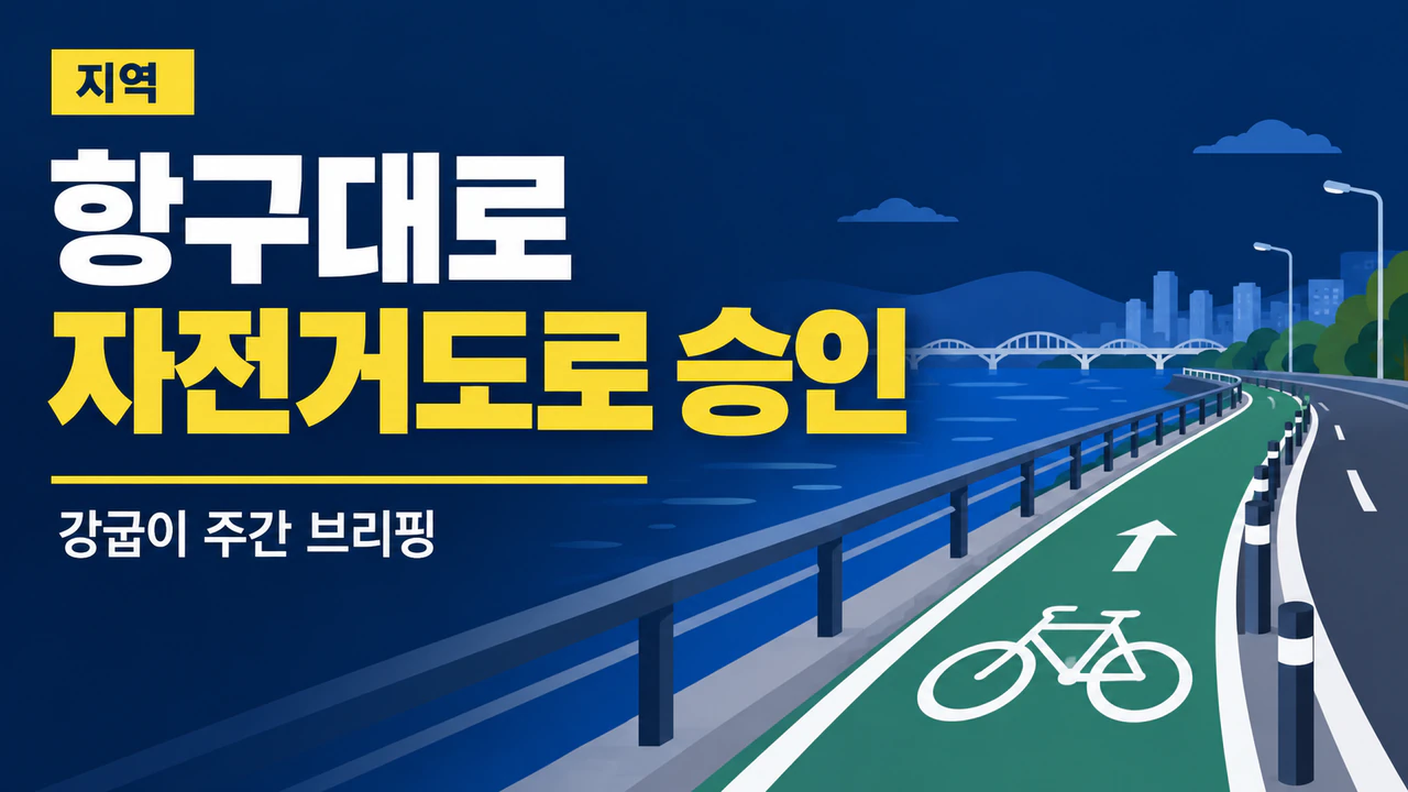 검증된 헤드라인과 일러스트 비주얼로 만드는 뉴스 썸네일 예시