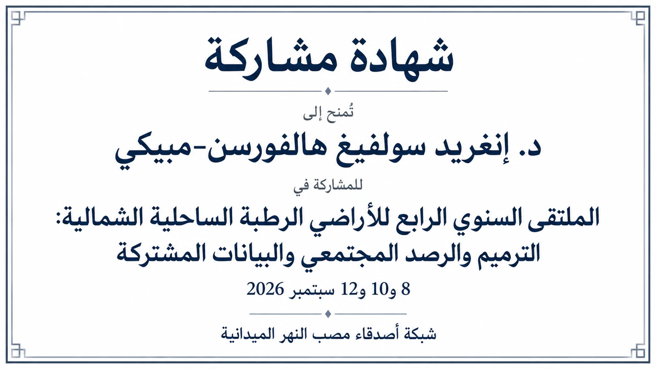 شهادة مشاركة في فعالية: مؤتمر بعنوان فرعي وثلاثة تواريخ دون مكان