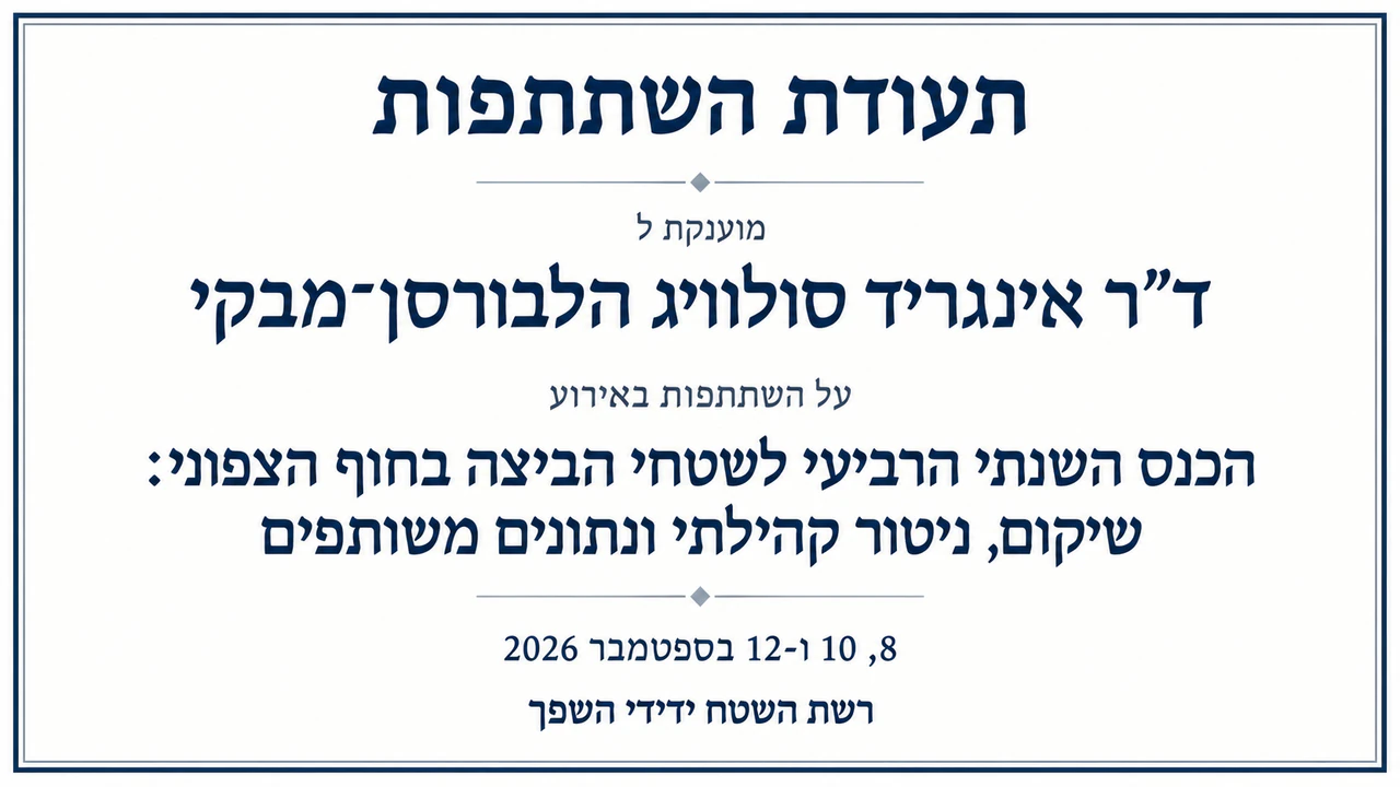 תעודת השתתפות באירוע: כנס עם כותרת משנה ושלושה תאריכים, בלי מקום