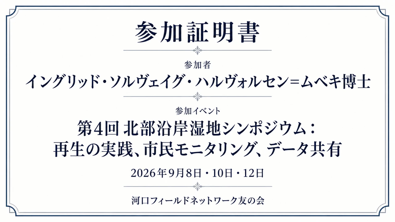 イベントの参加証明書：副題付きのカンファレンス名、3つの日付、会場なし