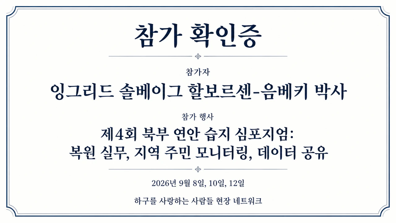 행사 참가 확인증: 부제가 있는 학술대회명, 세 개의 날짜, 장소 없음