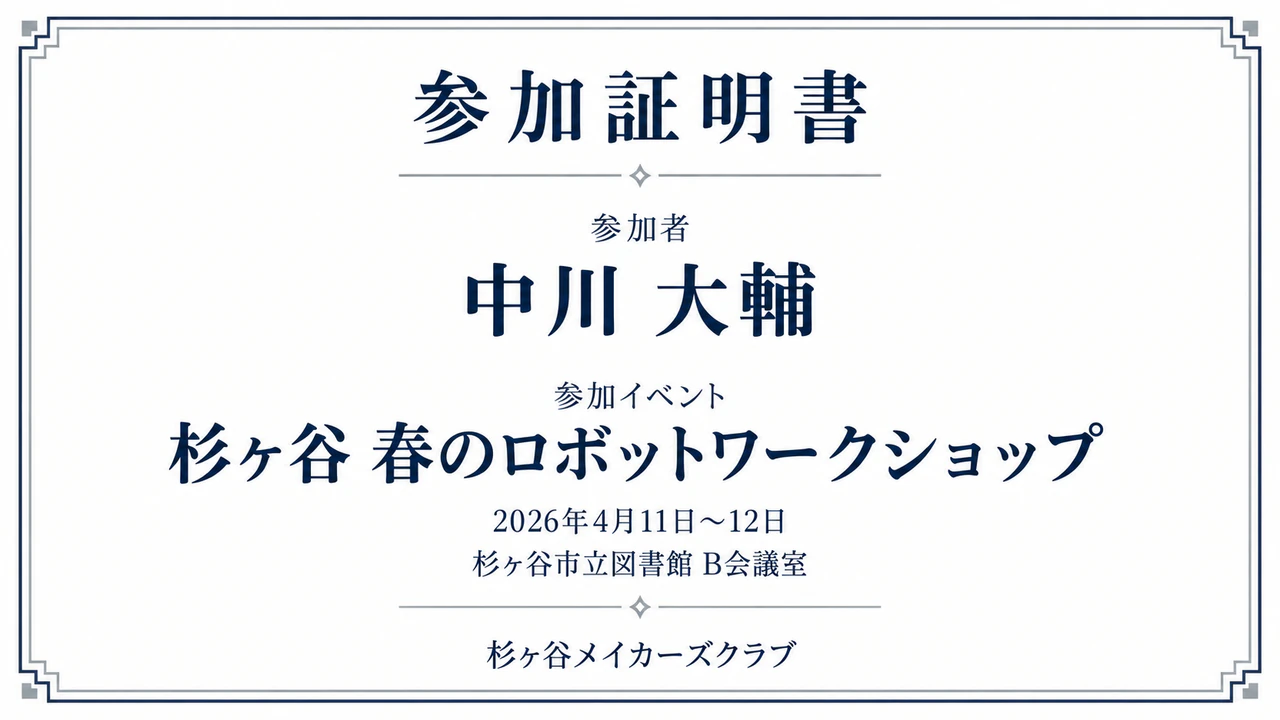 イベントの参加証明書の作例