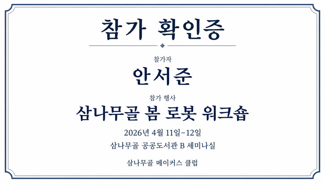 행사 참가 확인증 예시