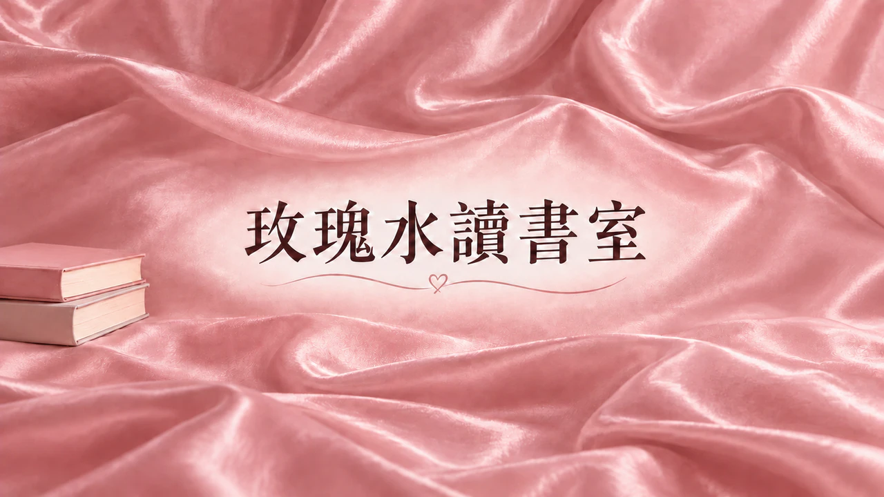 粉色系 YouTube 頻道橫幅範例