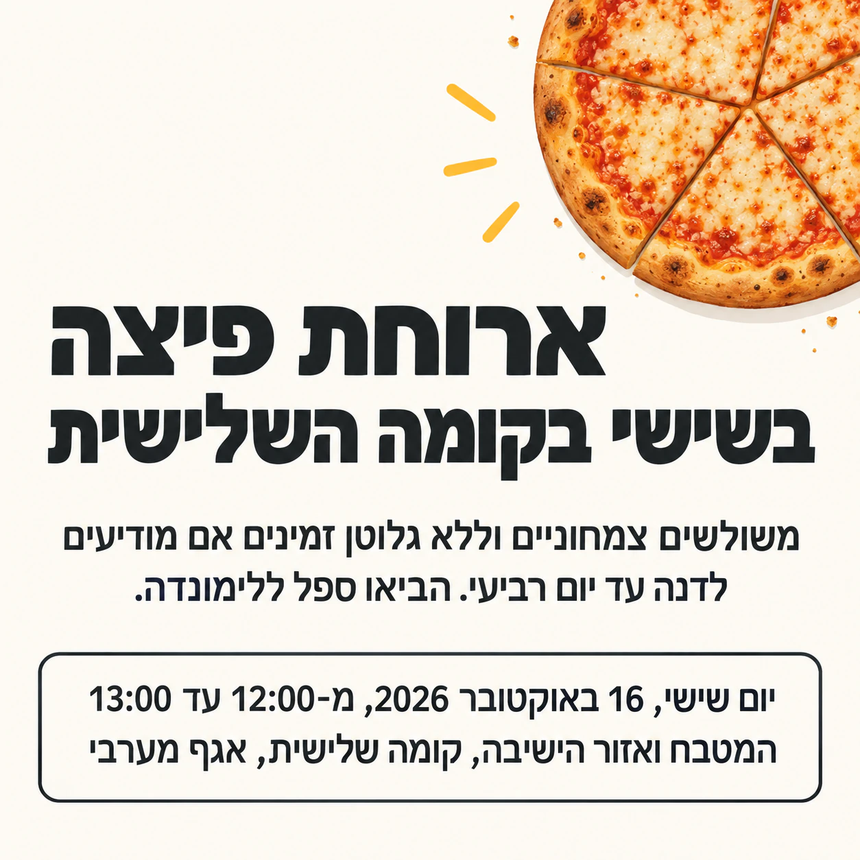 פלייר והזמנה למסיבת פיצה: שורה ארוכה עם הערה תזונתית, בלי מארגן, בריבוע