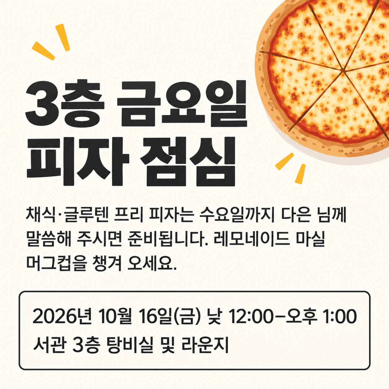 피자 파티 전단지 겸 초대장: 식단 안내가 담긴 긴 참여 문구, 주최 없음, 정사각형