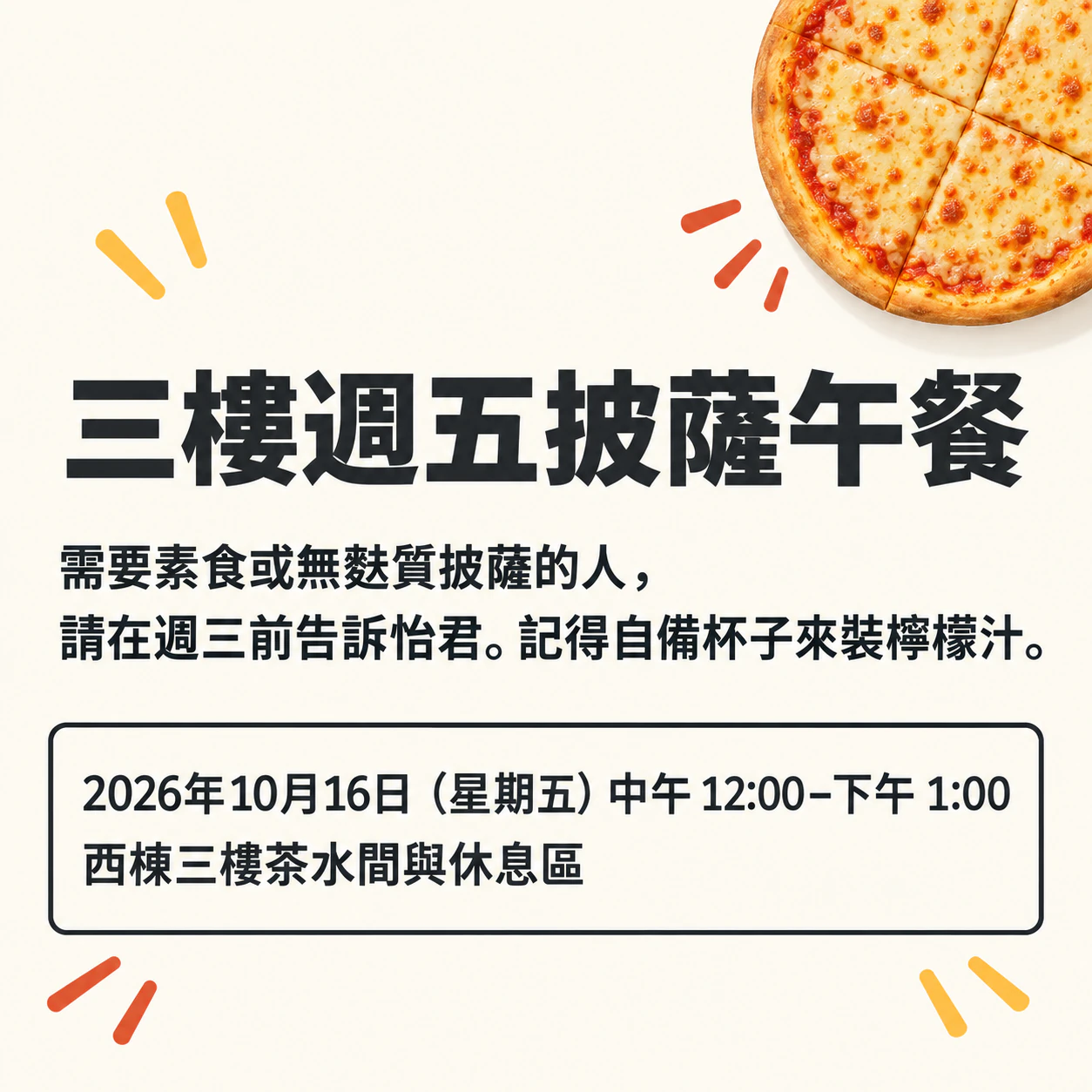 披薩派對傳單與邀請卡：附飲食需求說明的長號召語，沒有主辦者，方形格式